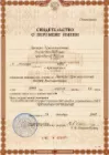 Свидетельство об изменении ФИО